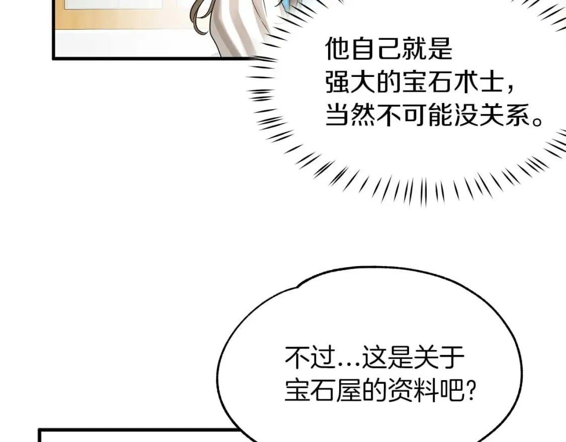 第28话 宝石屋难开 第91页