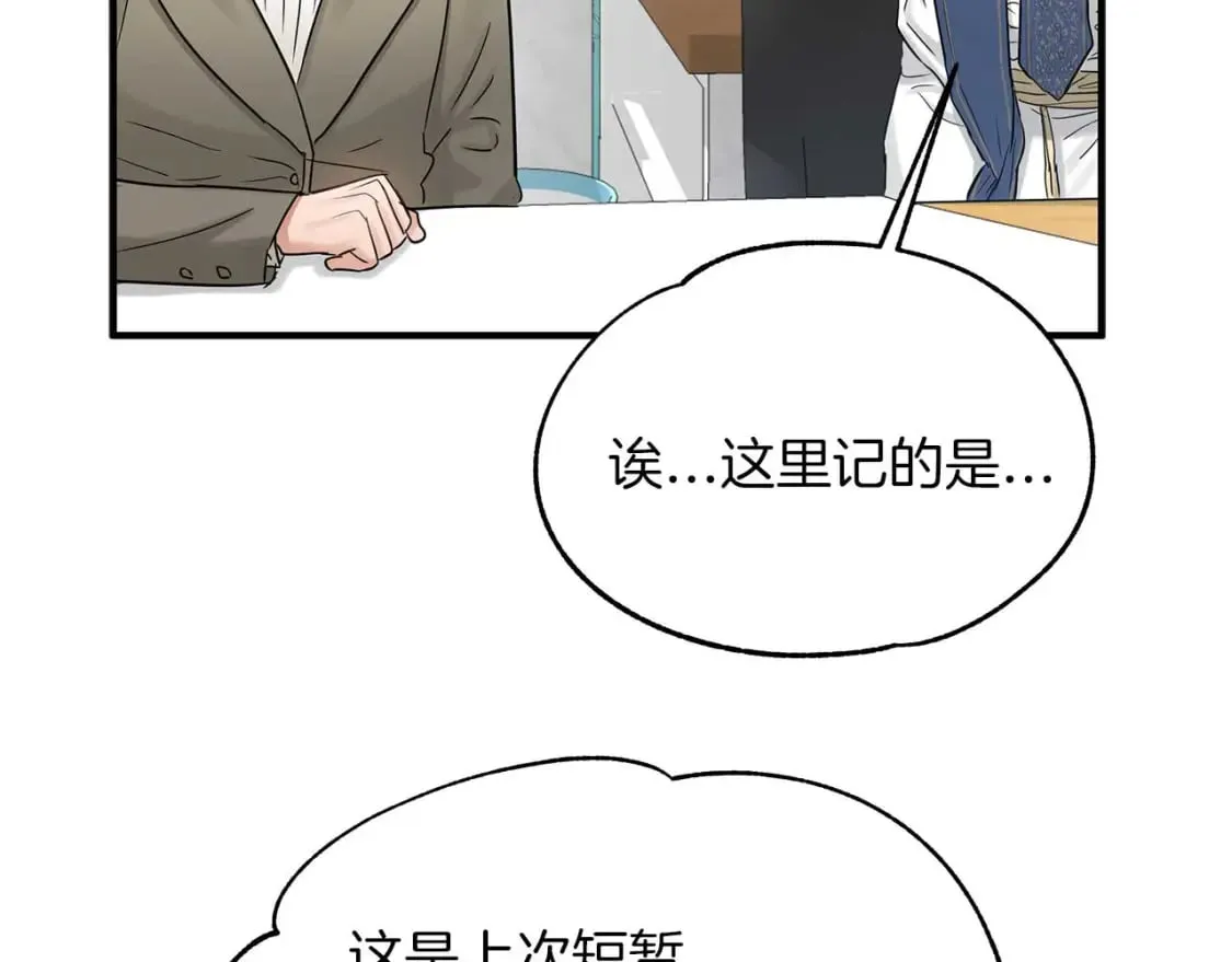 第28话 宝石屋难开 第95页