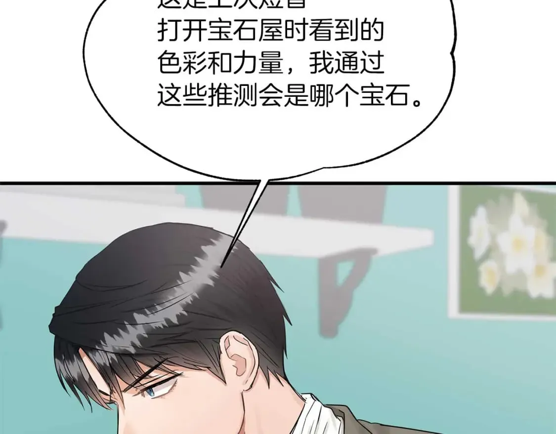 第28话 宝石屋难开 第96页