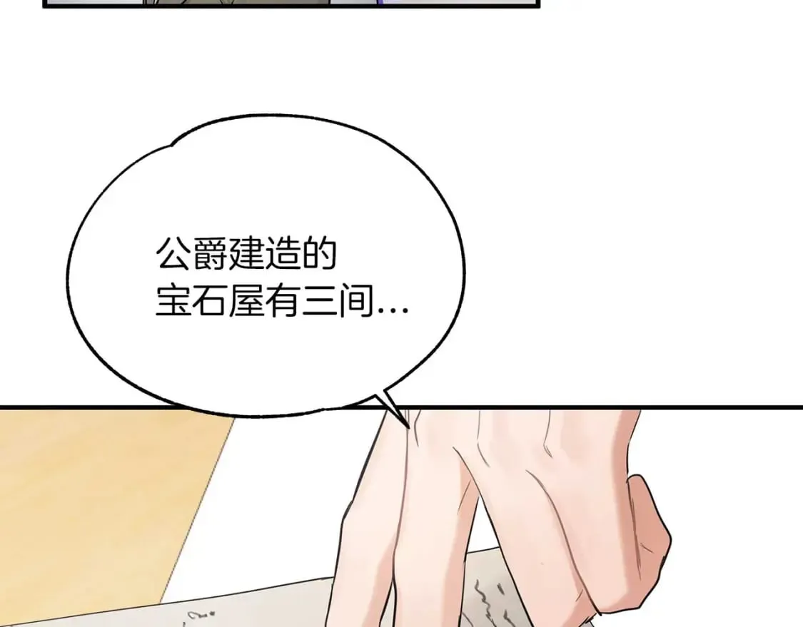第28话 宝石屋难开 第103页