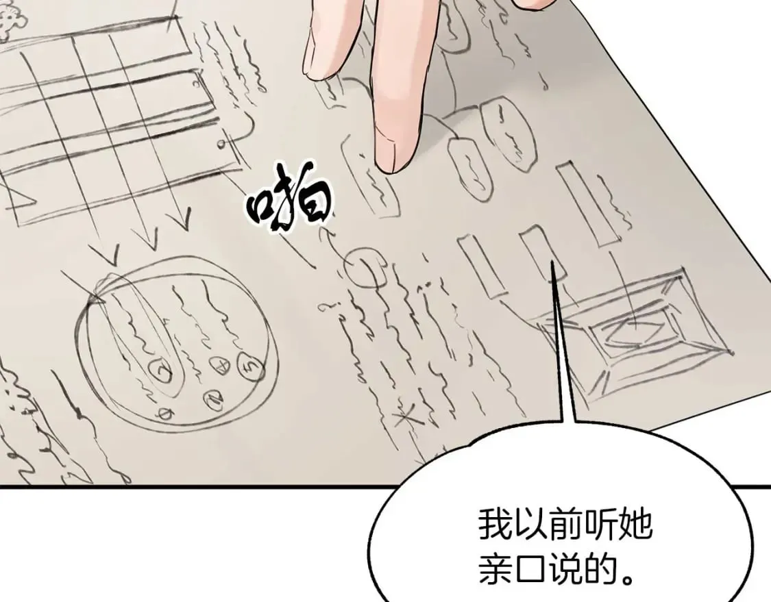 第28话 宝石屋难开 第104页