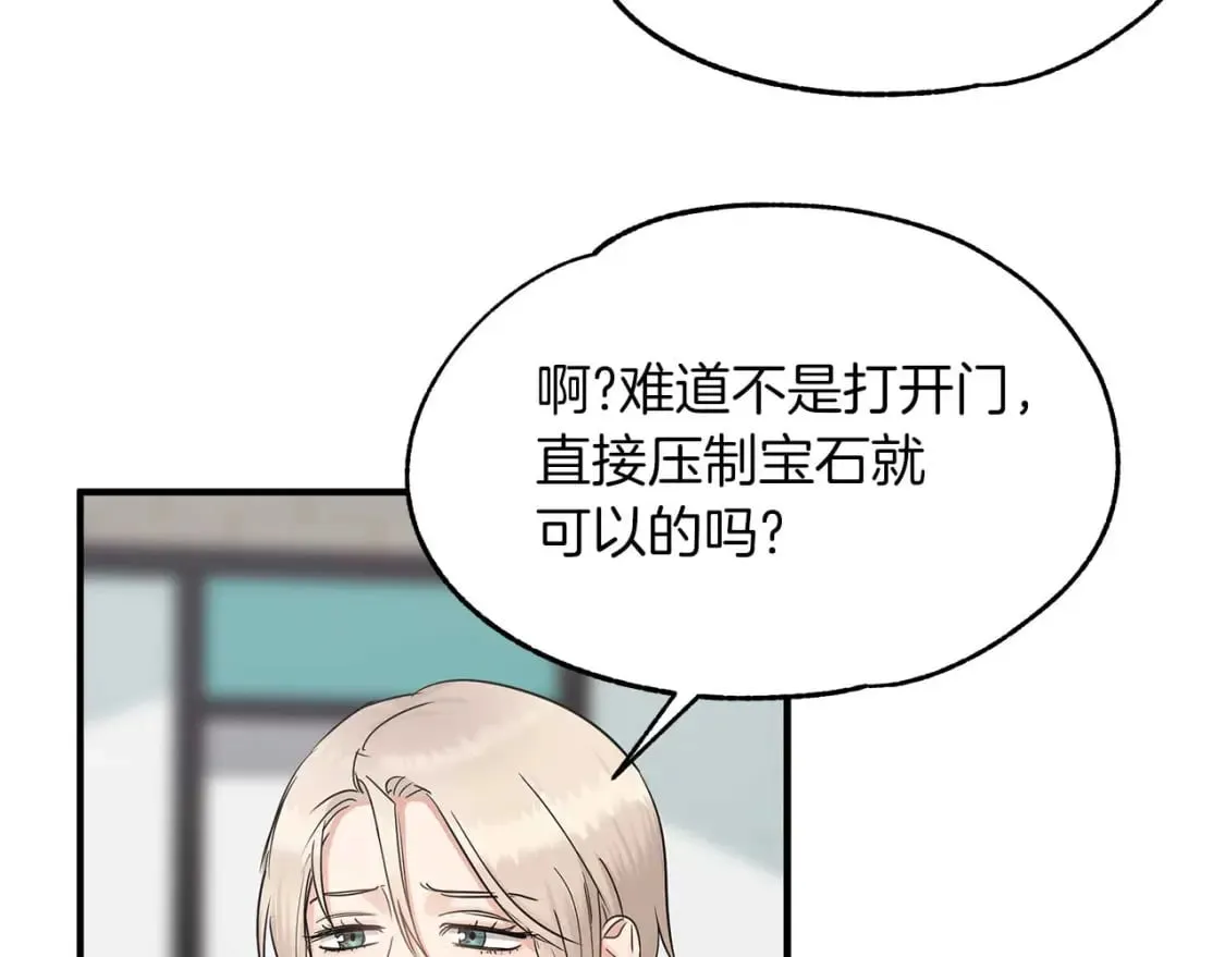 第28话 宝石屋难开 第105页