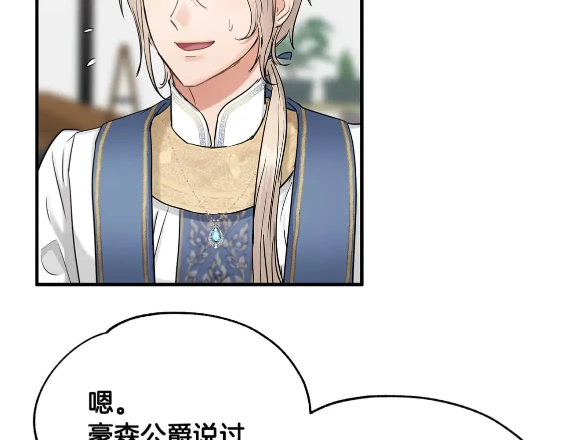 第28话 宝石屋难开 第106页