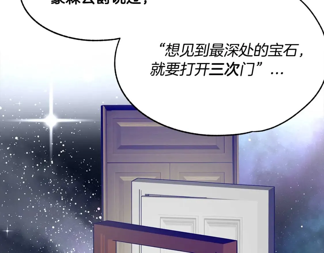 第28话 宝石屋难开 第107页