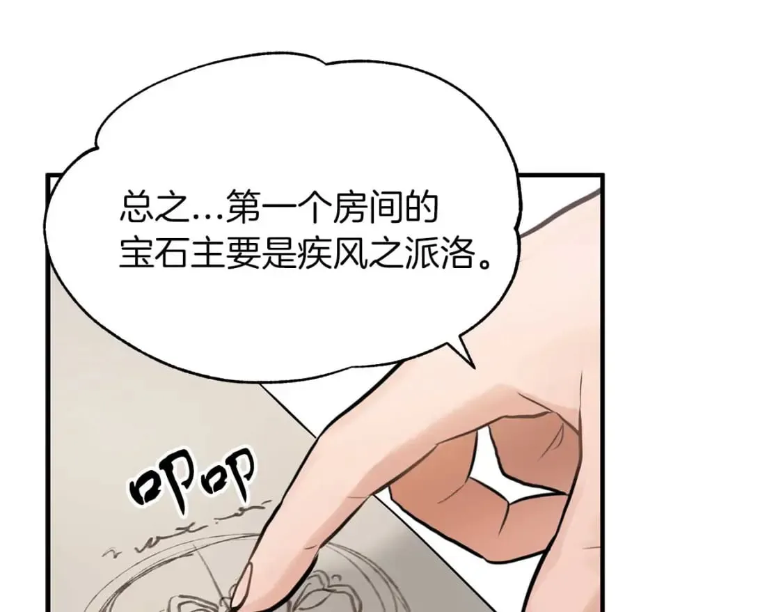 第28话 宝石屋难开 第111页