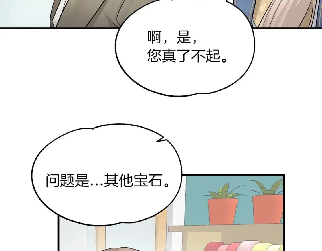 第28话 宝石屋难开 第116页