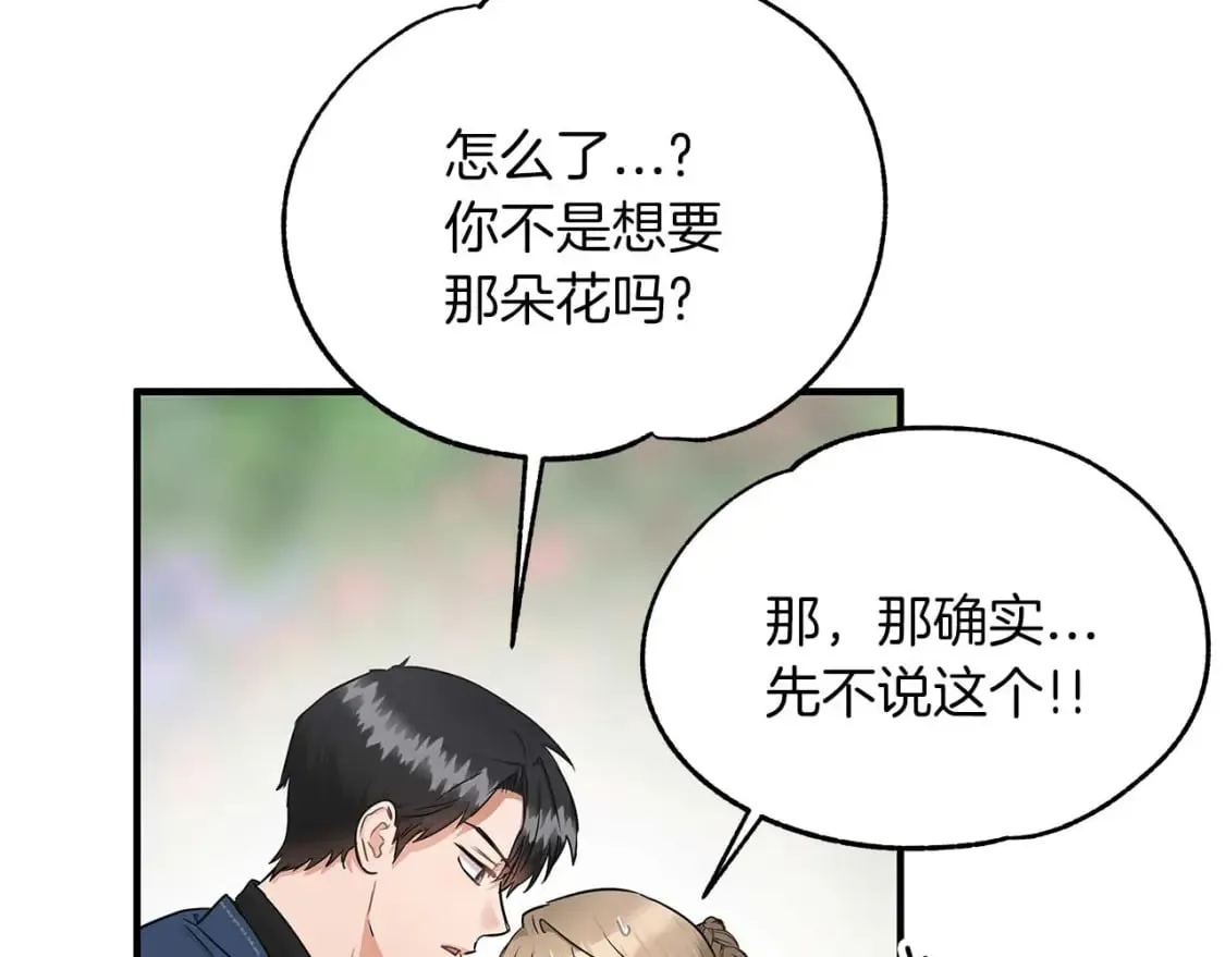 第27话 尼亚的变化 第14页