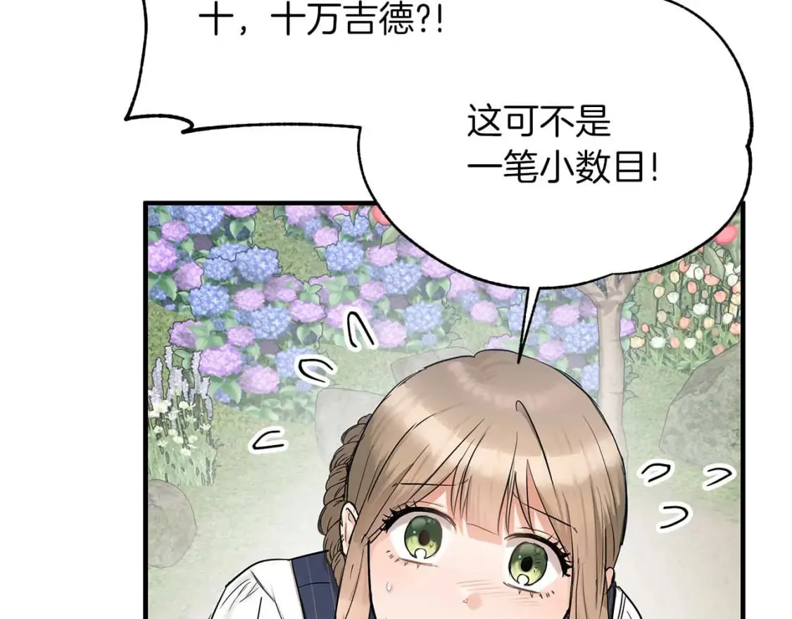 第27话 尼亚的变化 第16页