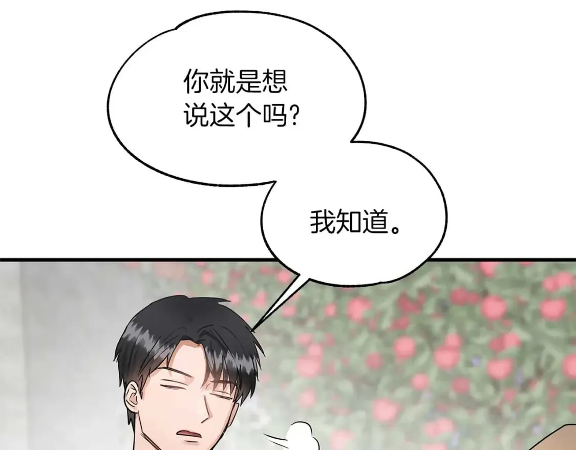 第27话 尼亚的变化 第18页