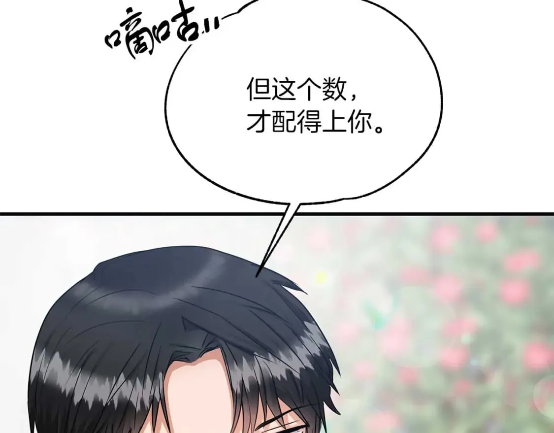 第27话 尼亚的变化 第20页