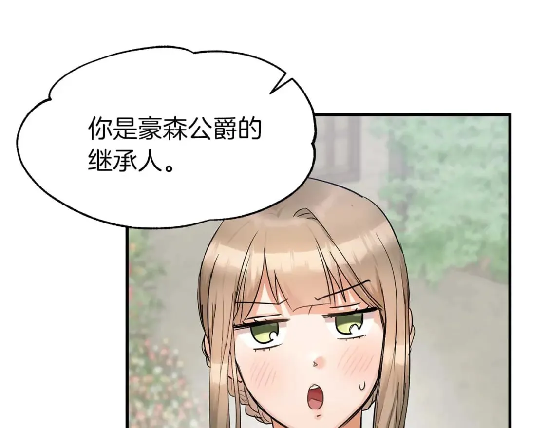 第27话 尼亚的变化 第23页