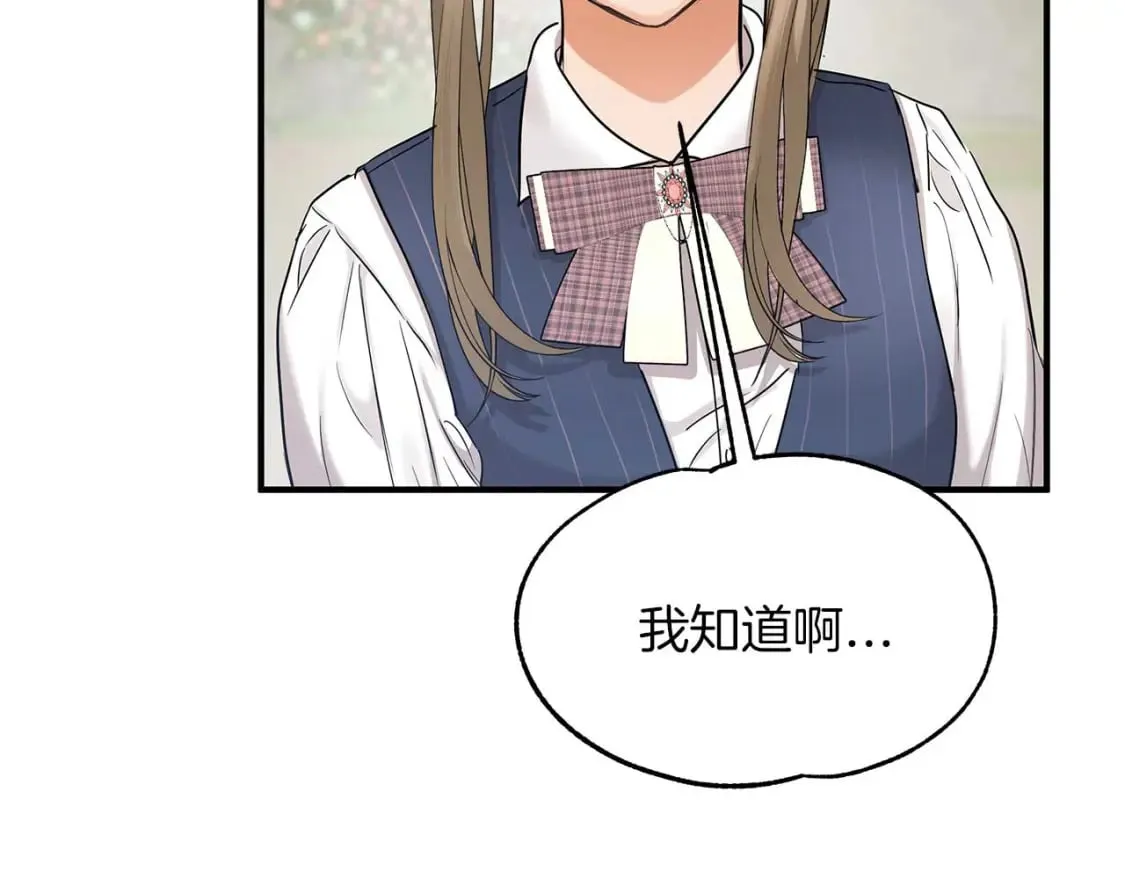 第27话 尼亚的变化 第24页