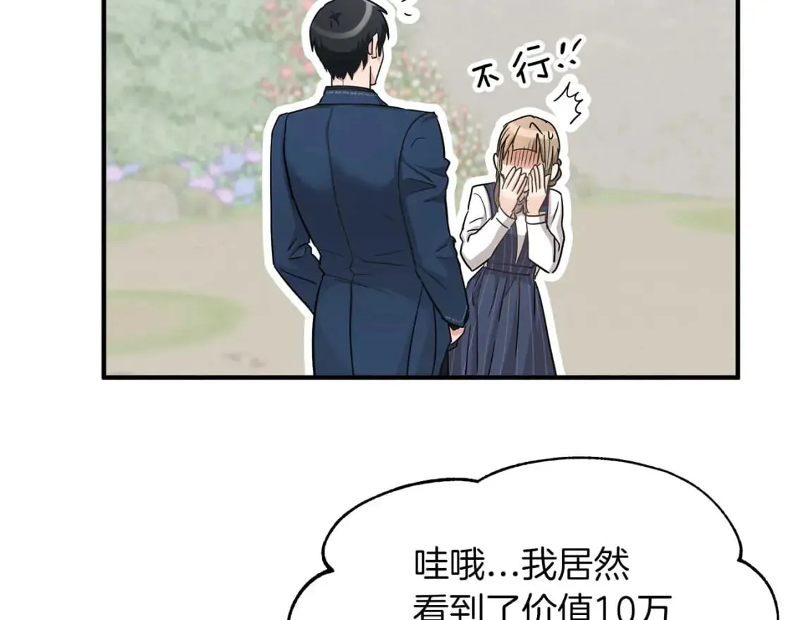 第27话 尼亚的变化 第28页