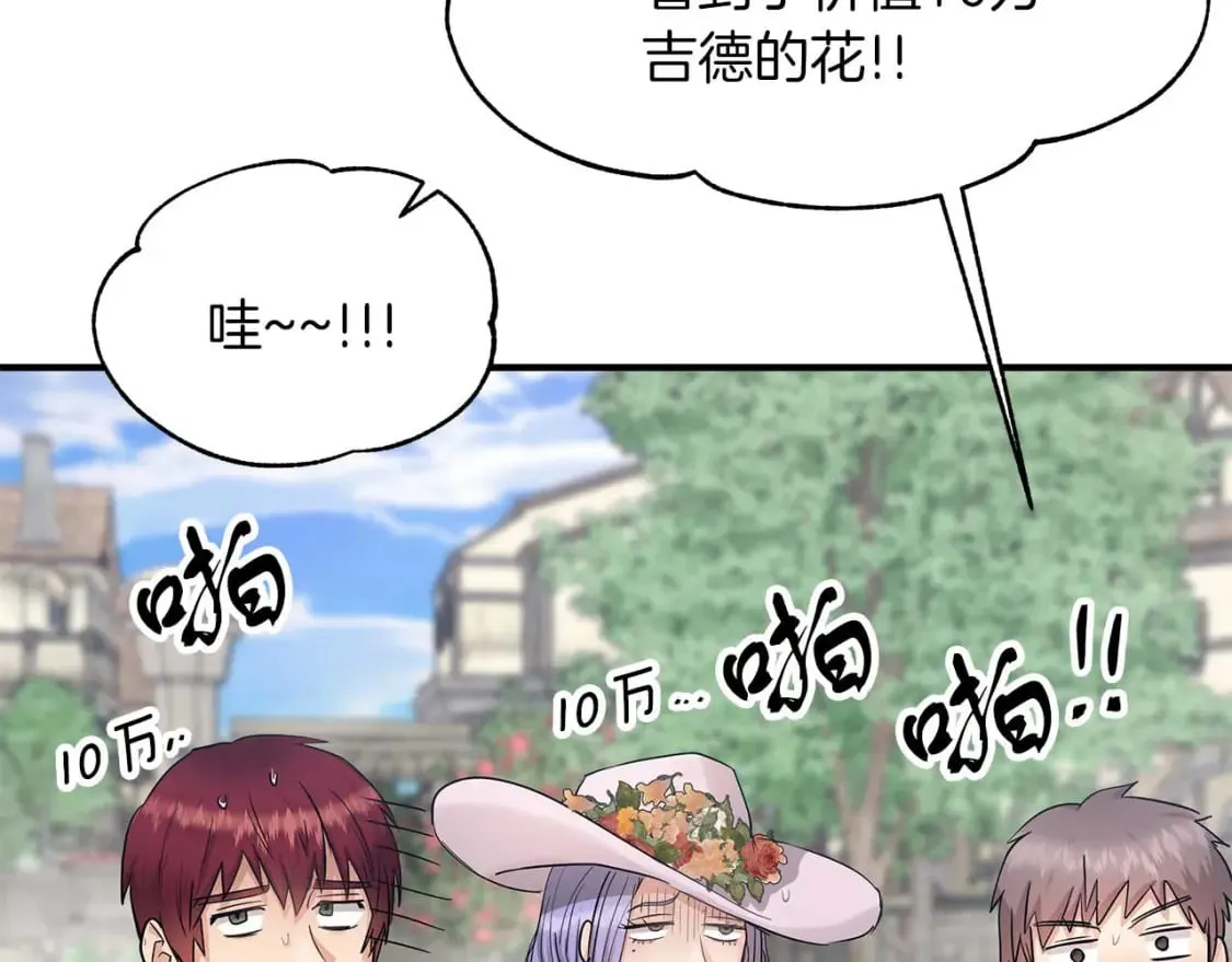 第27话 尼亚的变化 第29页