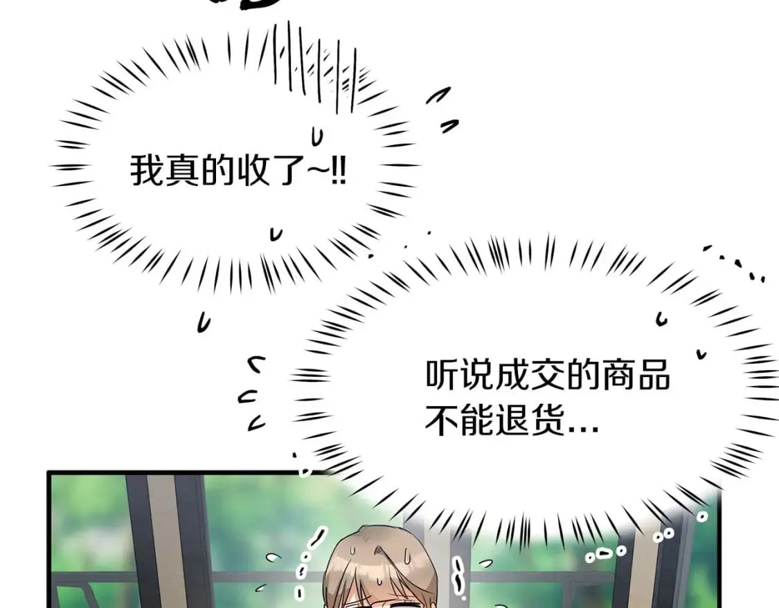 第27话 尼亚的变化 第44页