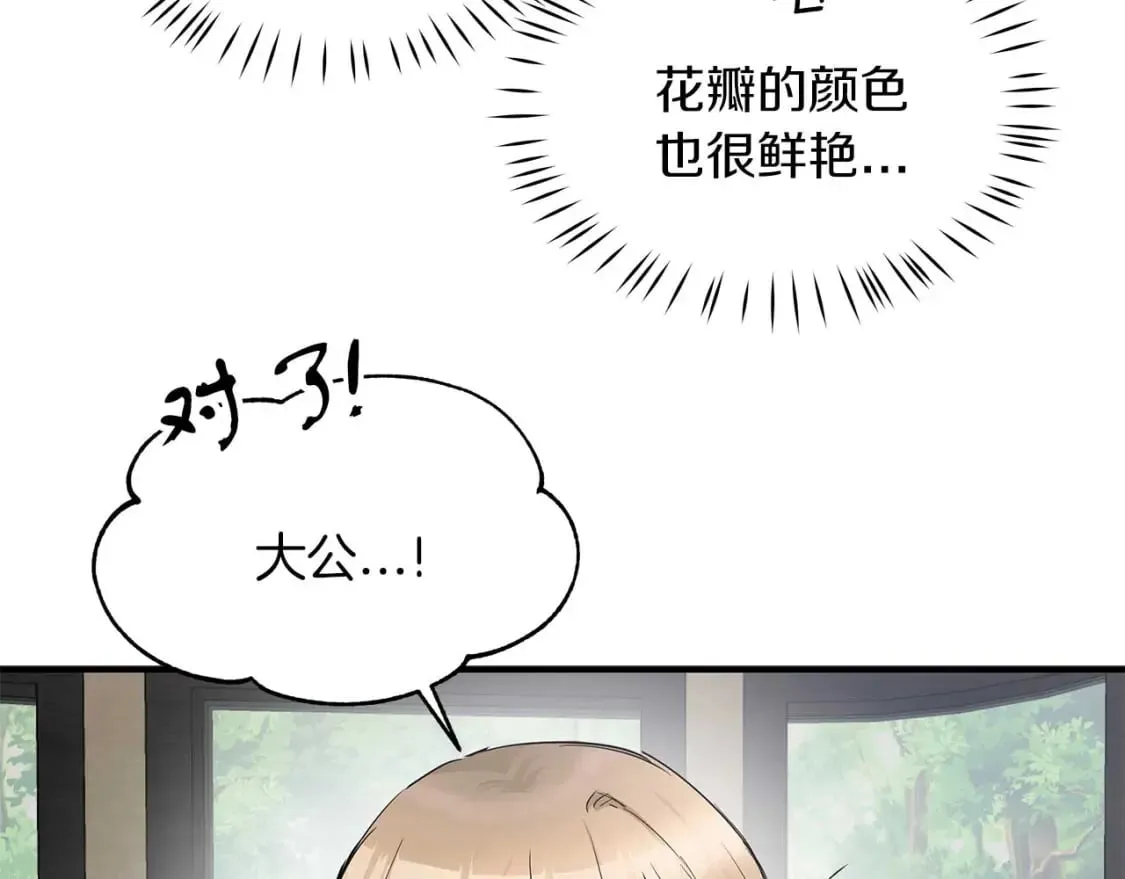 第27话 尼亚的变化 第46页