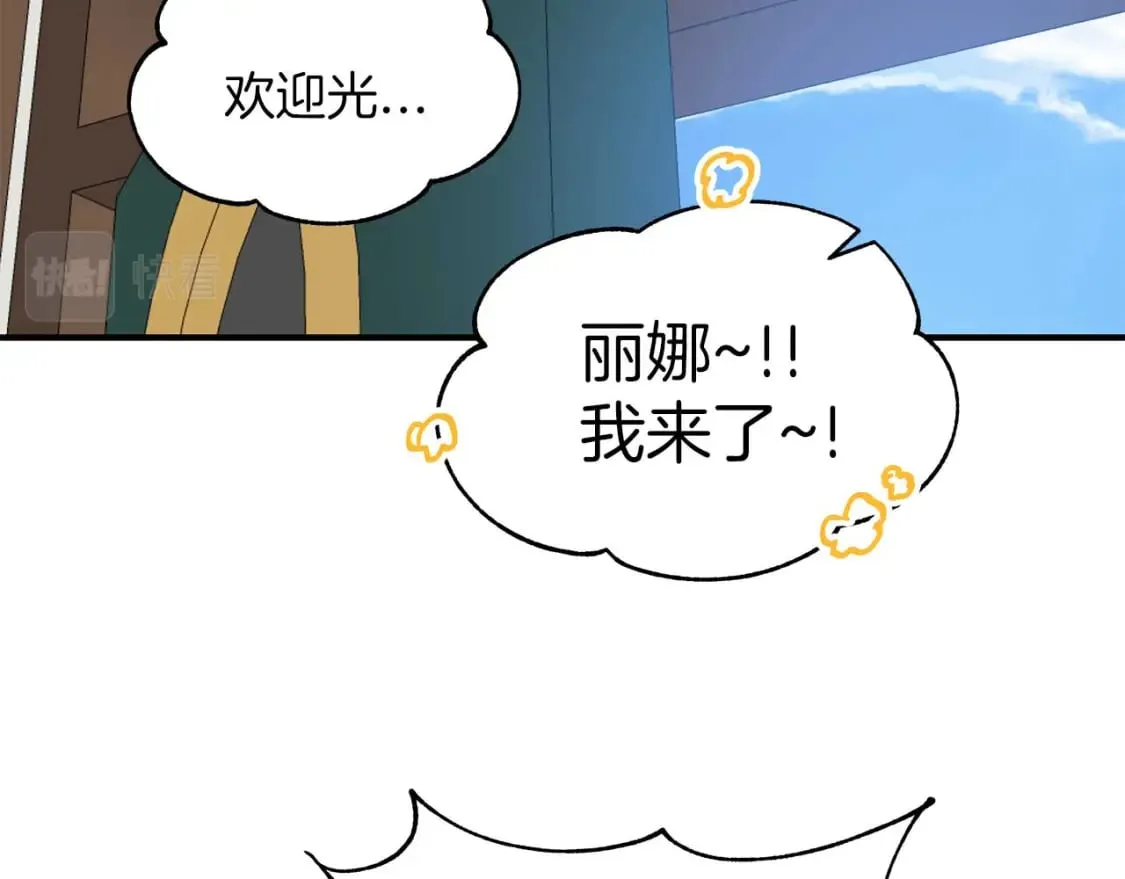 第27话 尼亚的变化 第53页