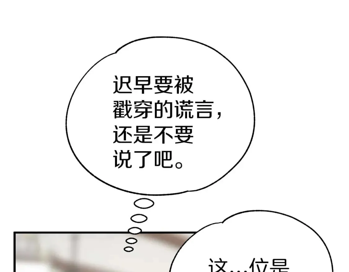 第27话 尼亚的变化 第57页