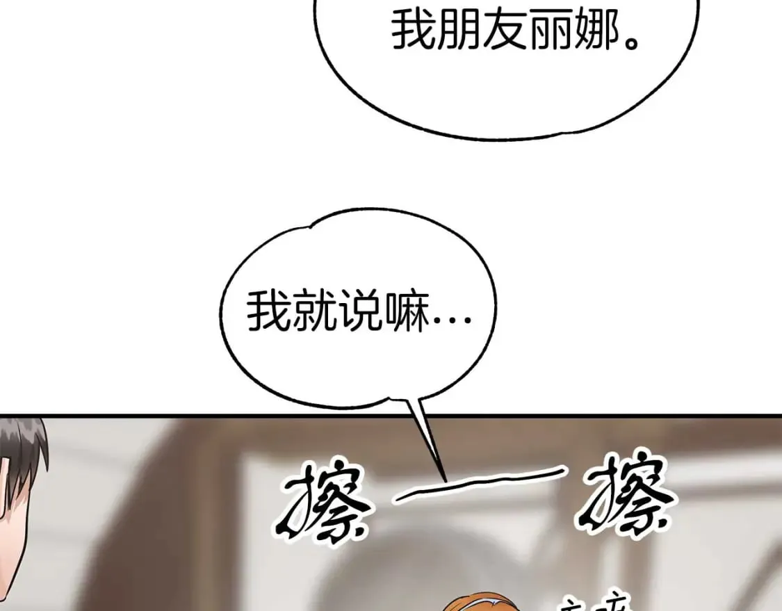 第27话 尼亚的变化 第59页