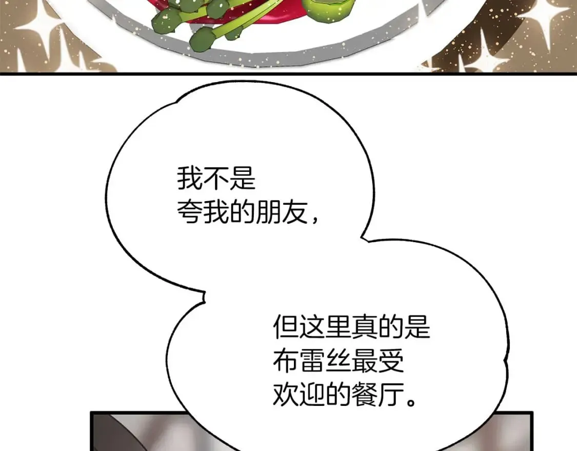 第27话 尼亚的变化 第71页