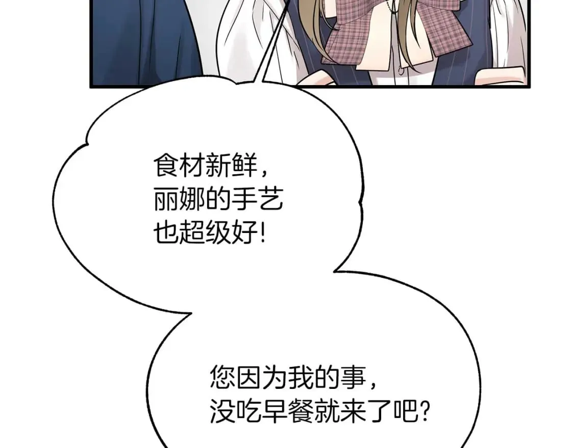 第27话 尼亚的变化 第73页