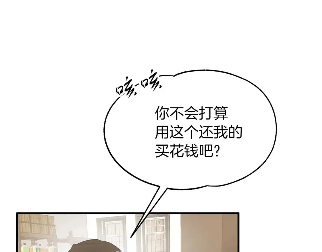 第27话 尼亚的变化 第75页