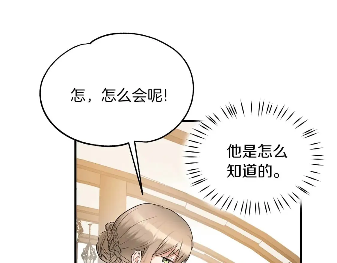 第27话 尼亚的变化 第77页