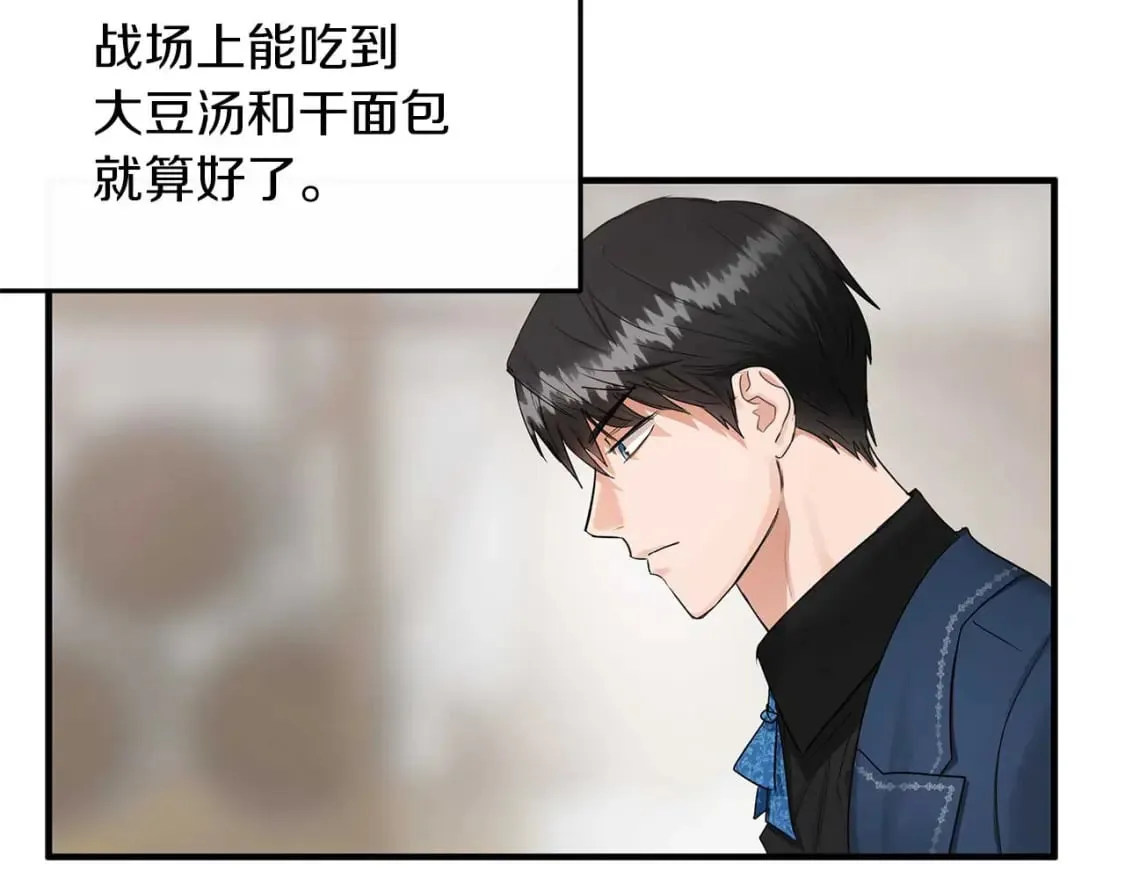 第27话 尼亚的变化 第81页