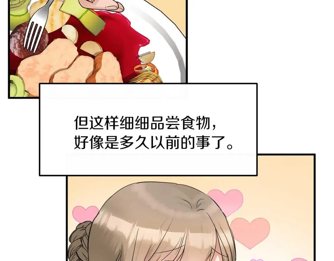 第27话 尼亚的变化 第83页