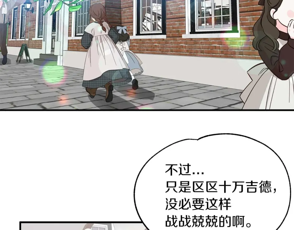 第27话 尼亚的变化 第86页