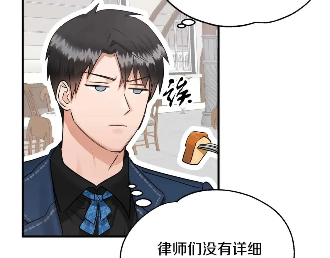 第27话 尼亚的变化 第87页