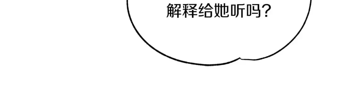 第27话 尼亚的变化 第88页