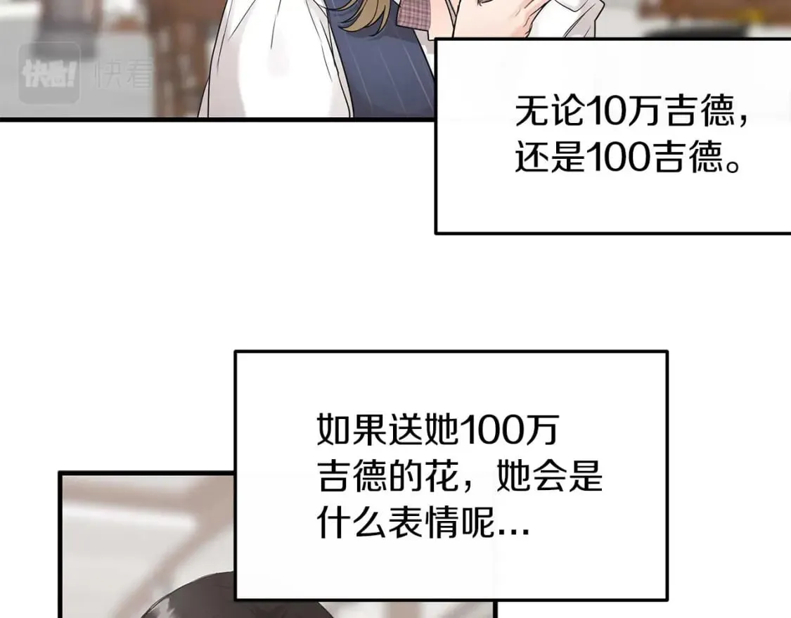 第27话 尼亚的变化 第90页