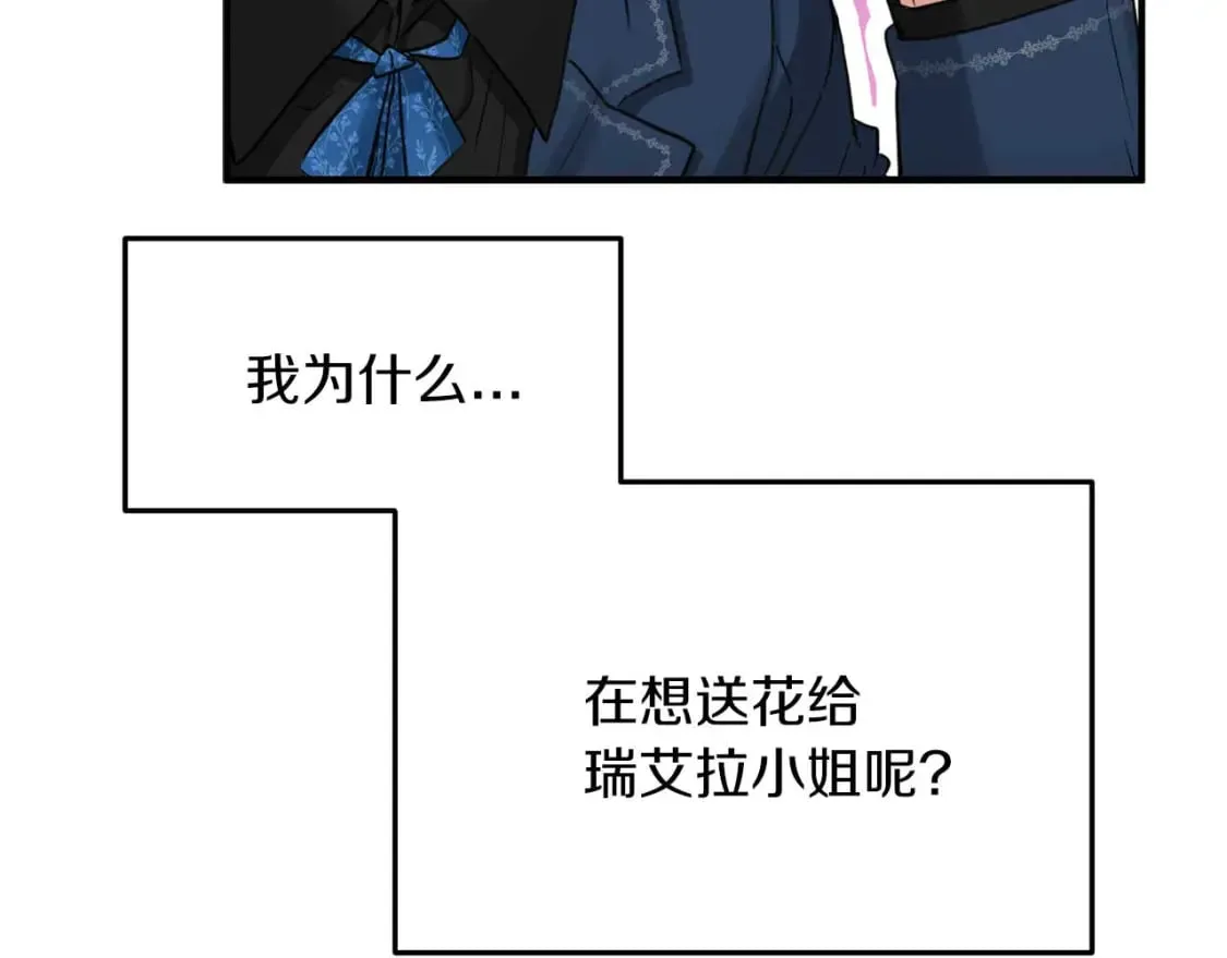 第27话 尼亚的变化 第93页
