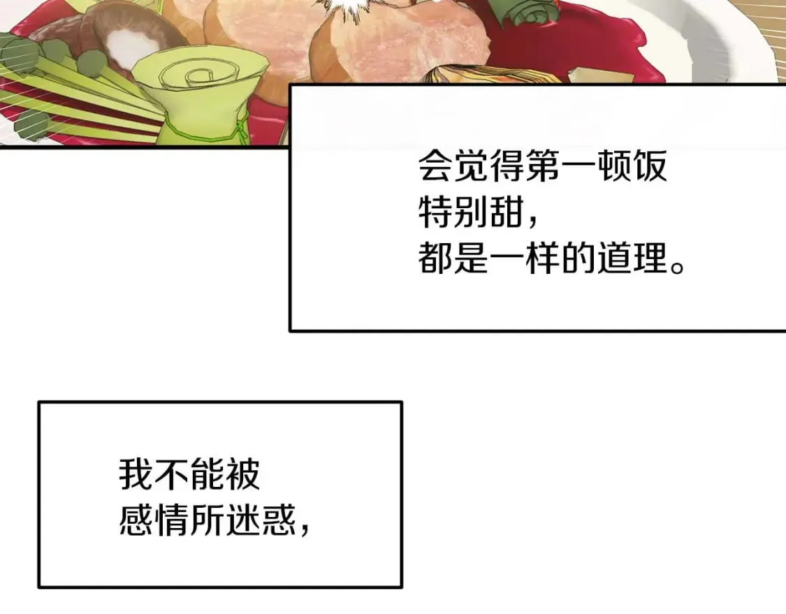 第27话 尼亚的变化 第97页