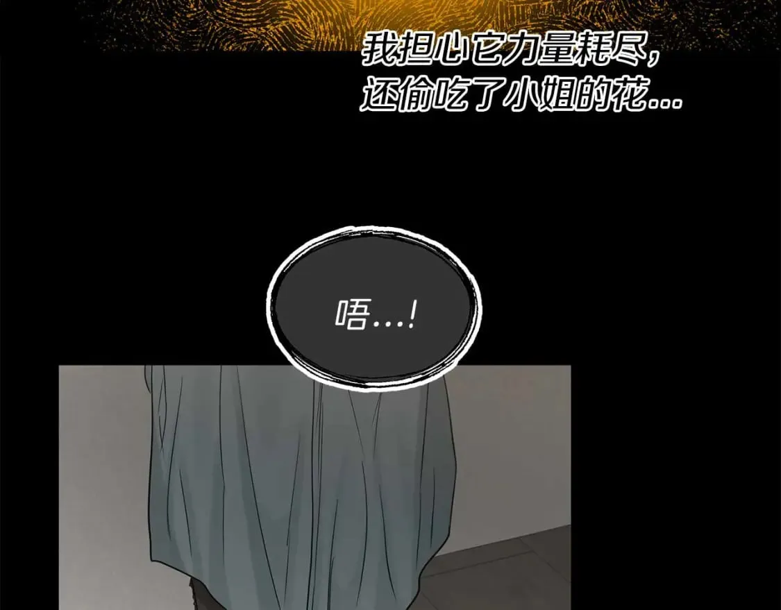 第27话 尼亚的变化 第106页