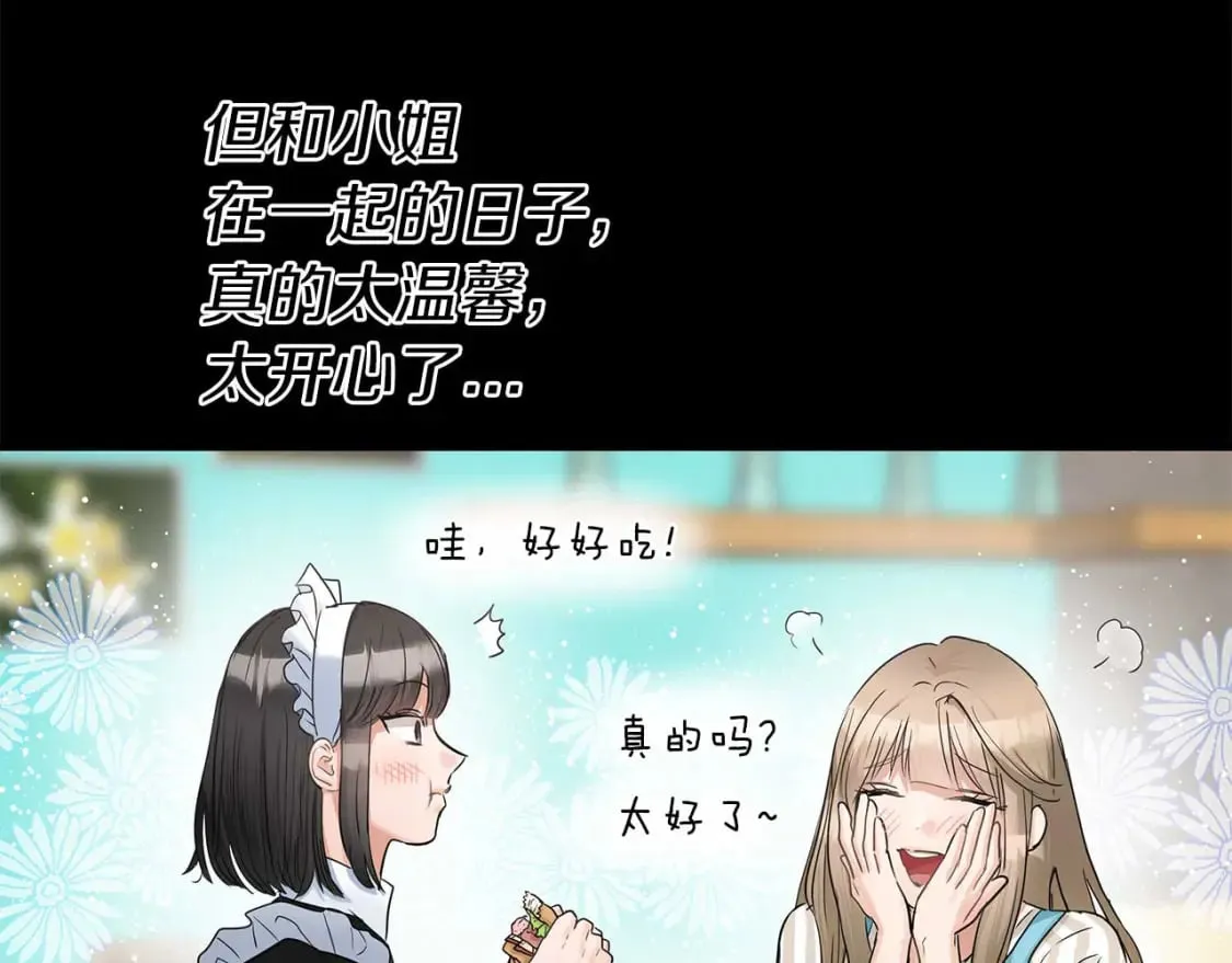 第27话 尼亚的变化 第123页