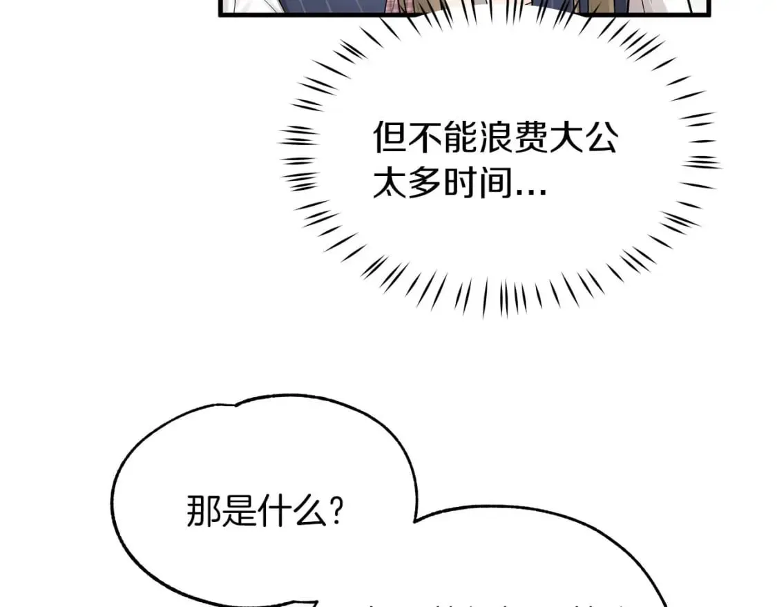 第26话 拍卖 第12页