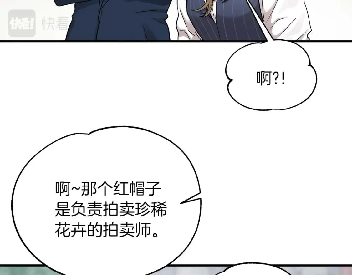 第26话 拍卖 第14页