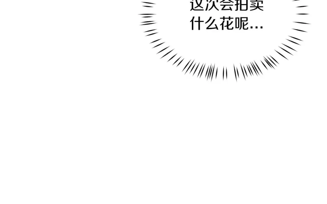 第26话 拍卖 第17页