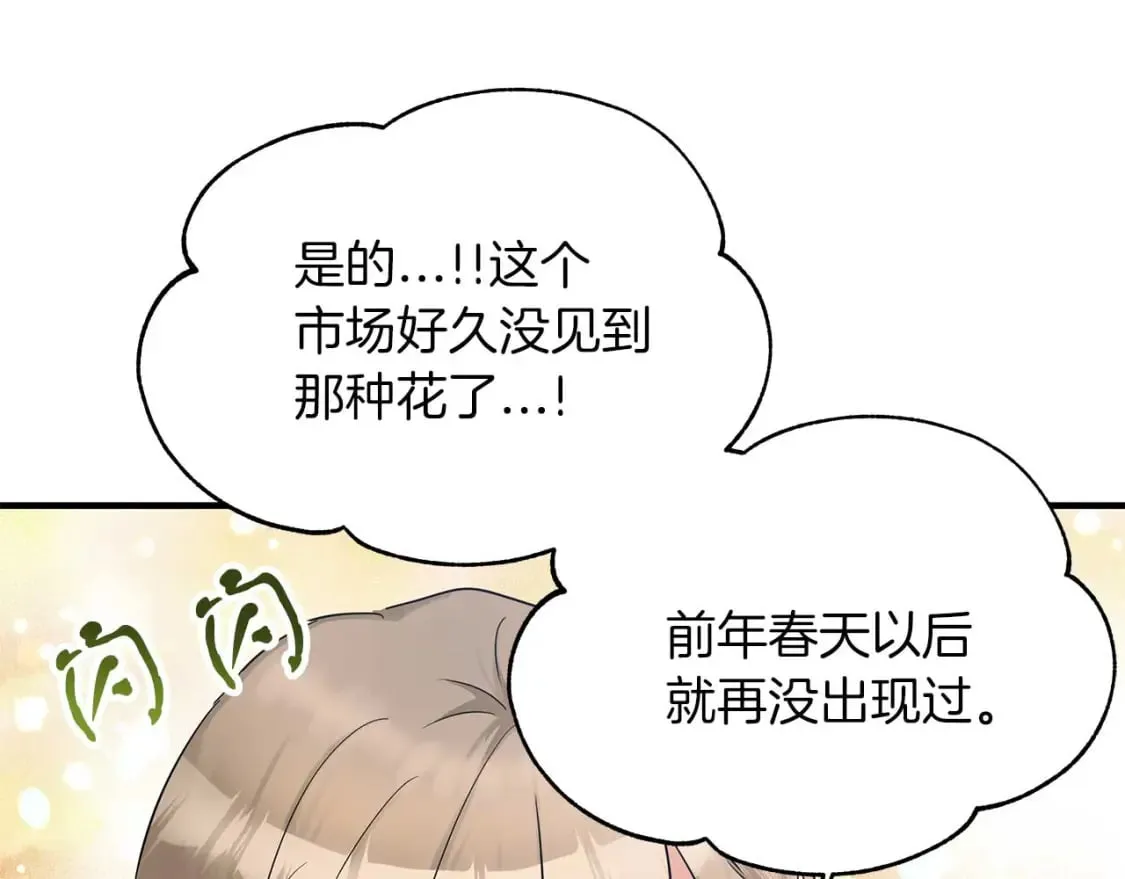 第26话 拍卖 第31页