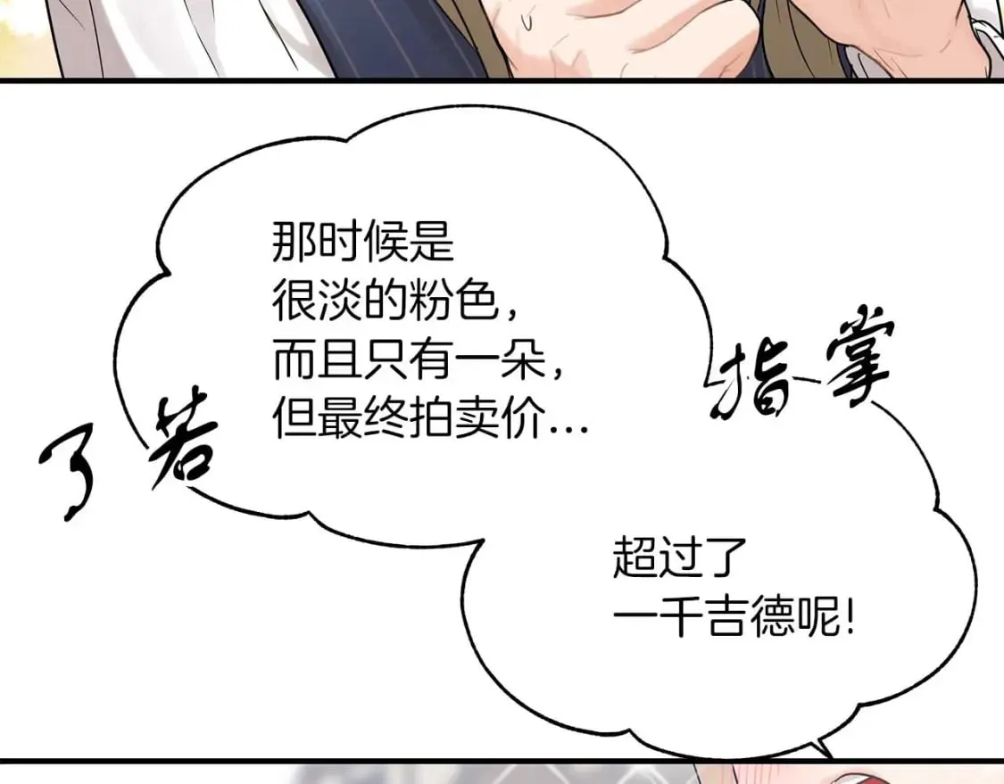 第26话 拍卖 第33页