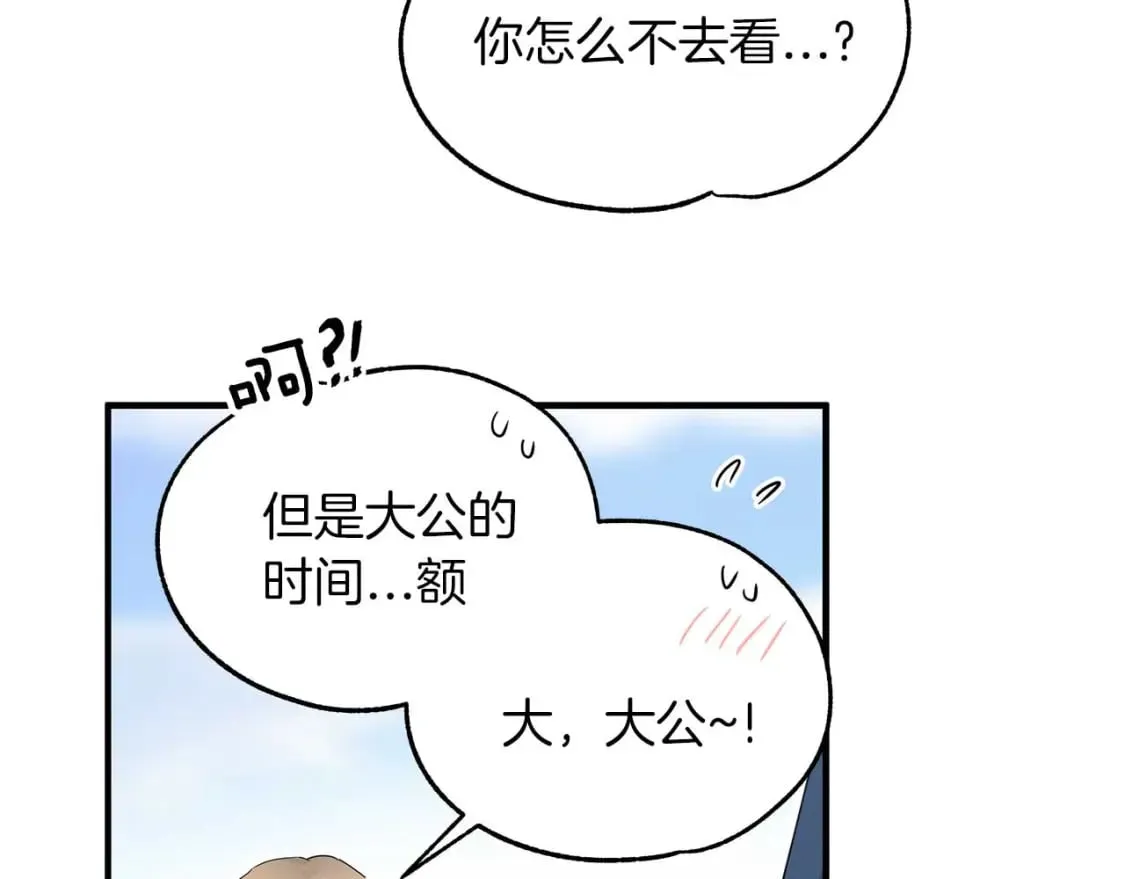 第26话 拍卖 第35页