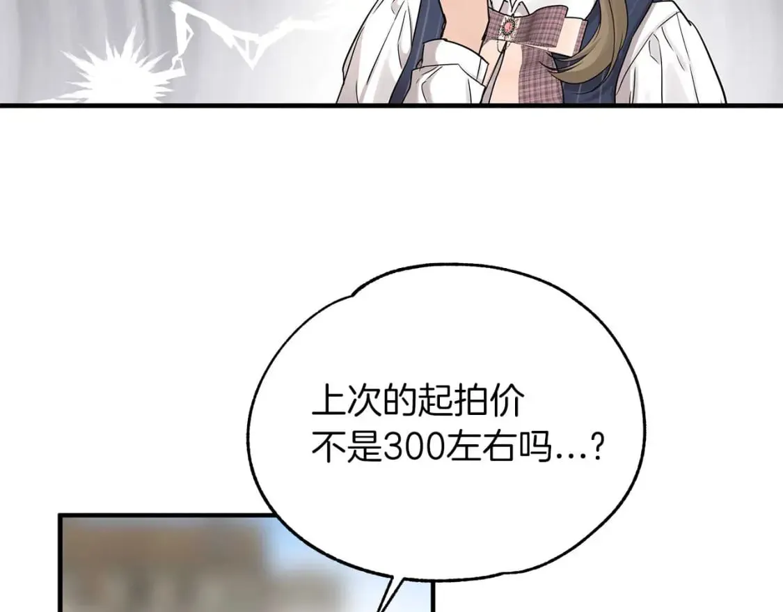 第26话 拍卖 第47页