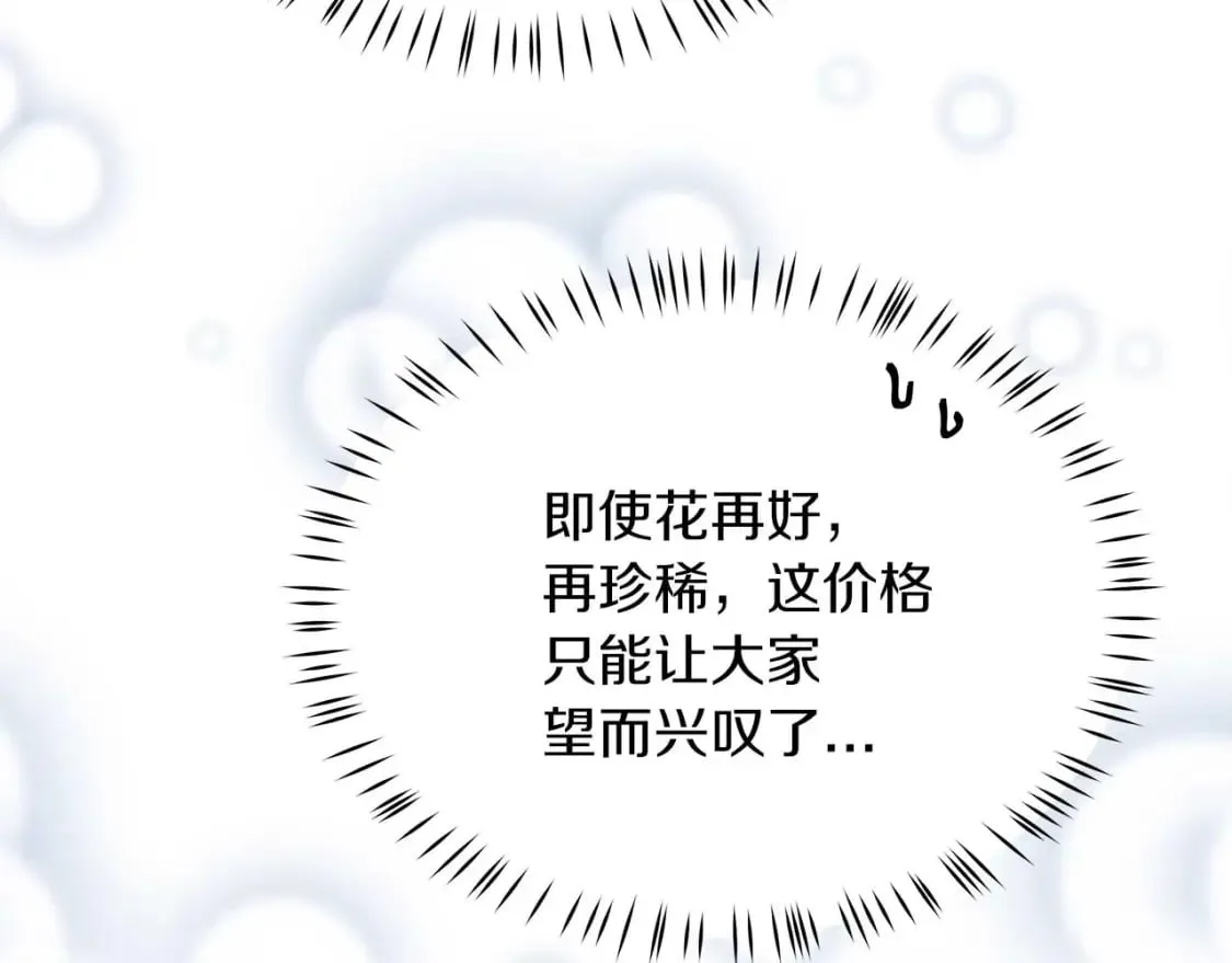 第26话 拍卖 第51页