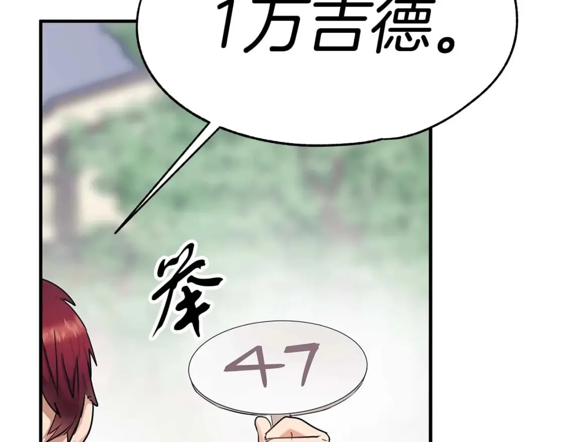 第26话 拍卖 第54页