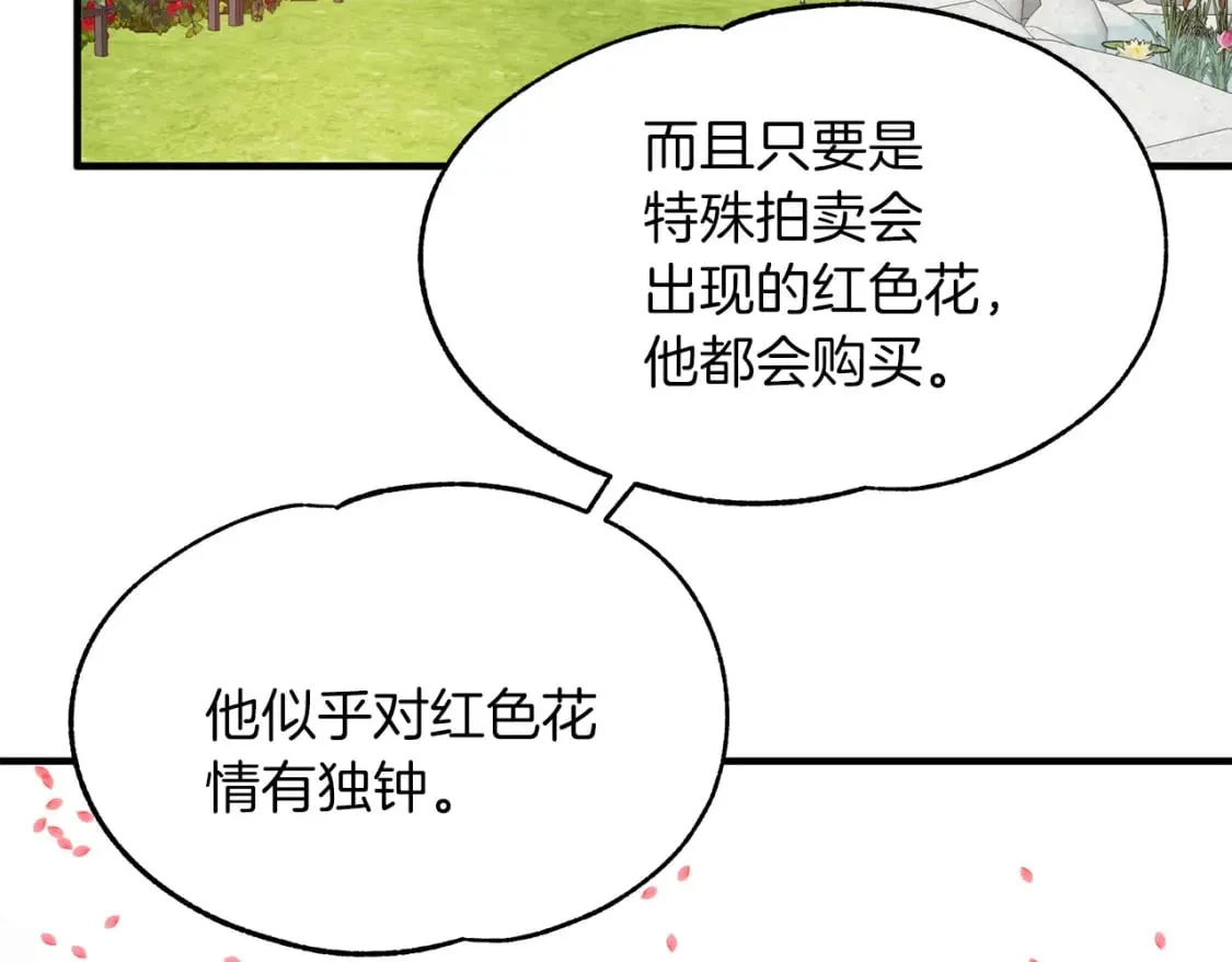 第26话 拍卖 第66页