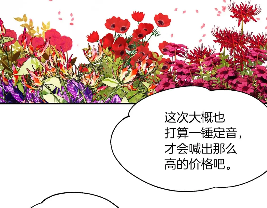 第26话 拍卖 第67页