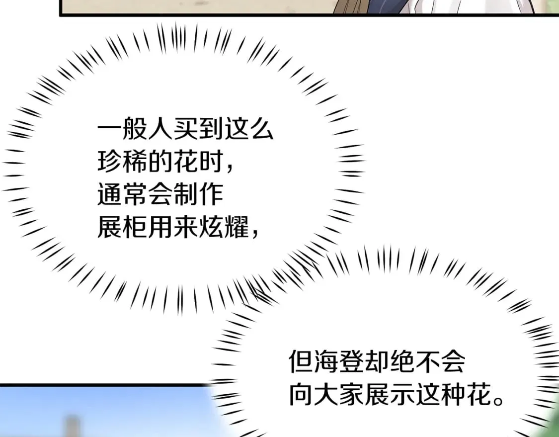 第26话 拍卖 第69页