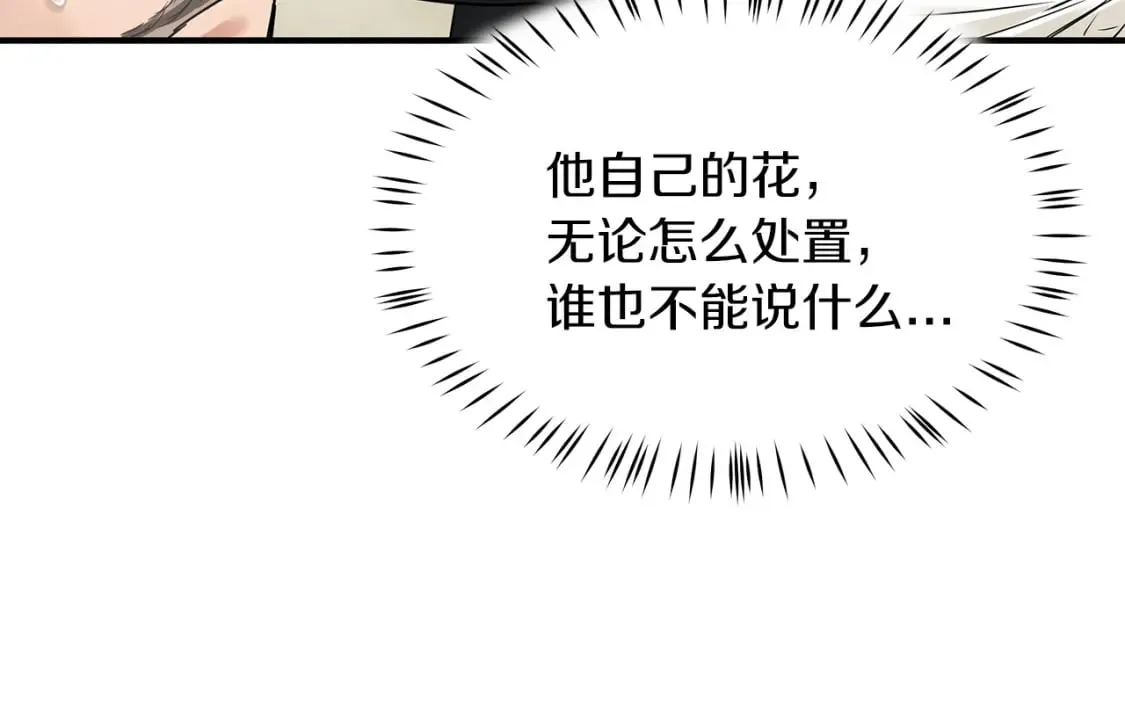 第26话 拍卖 第71页
